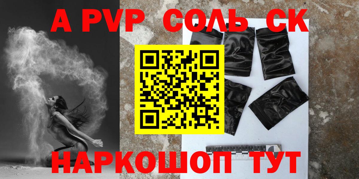Alpha PVP СК Канск