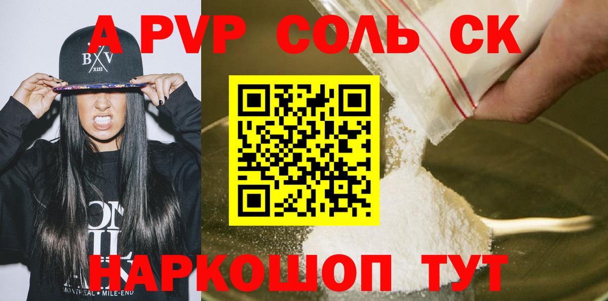 Alfa_PVP кристаллы  Вход с VPN  Альфа ПВП кристаллы  Канск 