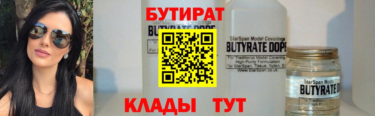 БУТИРАТ Butirat  БУТИРАТ  Канск  Вход с VPN 
