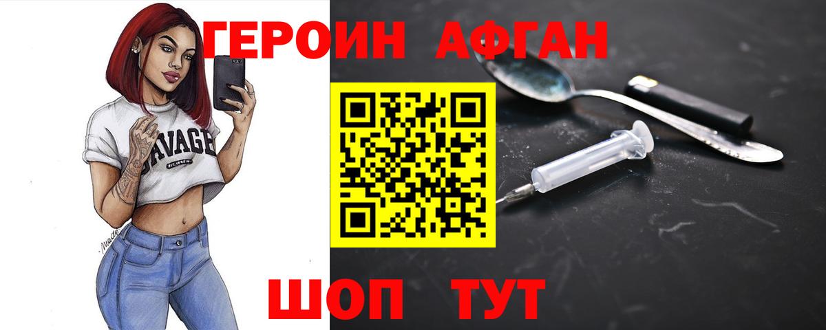 Героин Heroin Канск