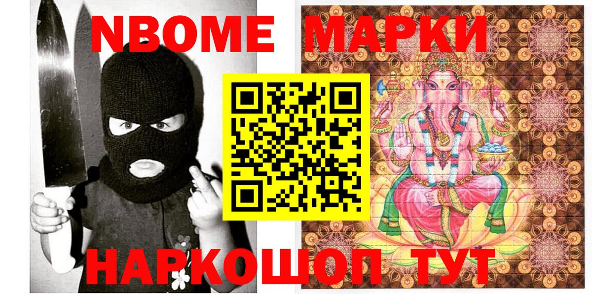 Канск  Марки NBOMe 1,8мг  Вход с VPN 